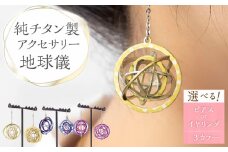 純チタン製アクセサリー（地球儀）ピアス・ピンク