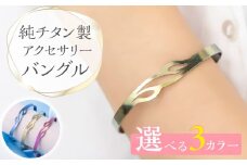 純チタン製アクセサリー（バングル）ピンクグラデーション