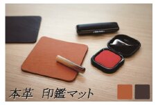 本革製　印鑑マット（濃茶）