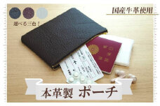 本革製ポーチ（ホワイト）