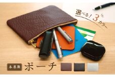 本革製ポーチ（ブラウン）