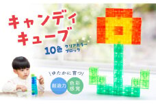 Candy Cube クリアカラーブロック 知育玩具 E-TOO