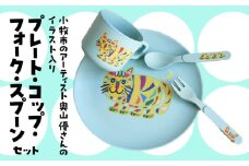 小牧市のアーティスト奥山優さんのプレート・コップ・フォーク・スプーン セット 小牧市制70周年記念