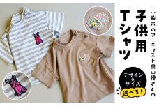 小牧市のアーティスト奥山優さんのTシャツ子供用（とらねこ×120cm） 小牧市制70周年記念