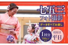 七五三フォト平日撮影