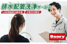 排水配管の洗浄サービス