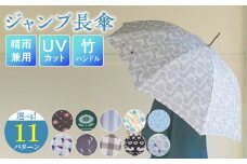 ジャンプ長傘 日傘 雨傘 晴雨兼用傘 紫外線カット（ブロイングフラワー　スカイブルー）
