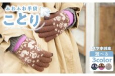 手袋　ことり（ネイビー）