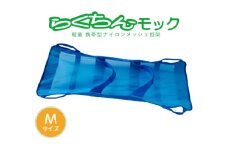 携帯型ナイロンメッシュ担架 「らくちんモック　Ｍサイズ」
