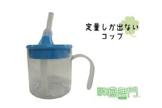 誤嚥予防用コップ 「誤嚥無門」