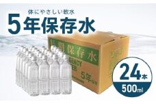 安心・安全　国産長期保存水　～体にやさしい軟水～