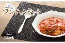 ランチョンマットセット　雲柄・ブラック