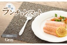 ランチョンマットセット　雲柄・グレー