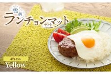 ランチョンマットセット　雲柄・イエロー