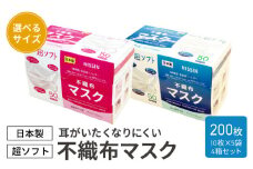 超ソフト 耳がいたくなりにくい不織布マスク（日本製） 200枚入（50枚入（10枚×5袋）4箱セット）【大人用サイズ】