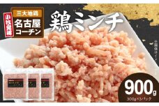 『親どり名古屋コーチン』ミンチ