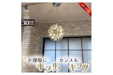 LEDペンダントライト30cm　シリウス　P035　電球色：白色6000K