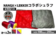 NANGA×LEKKERコラボシュラフ（封筒型500）シルバー×レッド