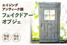 エイジング調アンティークのフェイクドアーオブジェ