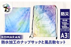 KOMARAN　防水加工のナップサックと風呂敷セット 小牧市制70周年記念