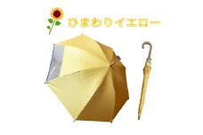 UVカット学童傘　紫外線99.9％カット晴雨兼用　ひまわりイエロー
