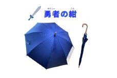 UVカット学童傘　紫外線99.9％カット晴雨兼用　勇者の紺