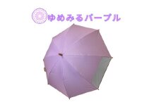 UVカット学童傘　紫外線99.9％カット晴雨兼用　ゆめみるパープル