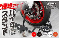 理想のバイクスタンド ガレージREVO フロントショートスタンド 色:ホワイト