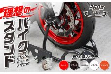理想のバイクスタンド ガレージREVO フロントショートスタンド 色:オレンジ