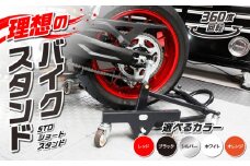 理想のバイクスタンド ガレージREVO STDショートスタンド 色:オレンジ
