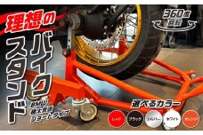 理想のバイクスタンド ガレージREVO BMW極太貫通ショートタイプ 色:ホワイト