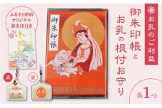 小牧山 間々観音　ふるさと納税オリジナルお印付き御朱印帳とお乳の根付お守り