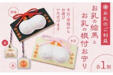 小牧山 間々観音　お乳の絵馬とお乳の根付守り