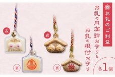小牧山 間々観音　お乳の根付お守りと円満鈴
