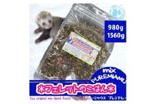 fuu original mix foods フェレットのごはん mixプレミアム（1560g）