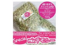 fuu うまうまセレクション Special mixチモシー (700ｇ）