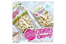 fuu うまうまセレクション 小動物のおやつ サク！ふわおとうふキューブ（7g）