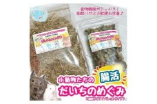 fuu うまうまセレクション 小動物たちの腸活 だいちのめぐみ（繊維タイプ 200g）