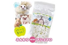 fuu ふんわりminiマシュマロ(25g)【とろ～り青りんご】