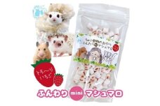 fuu ふんわりminiマシュマロ(50g)【とろ～りいちご】