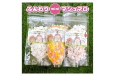 fuu ふんわりminiマシュマロ(50g)【小粒パステル】