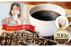 ローバーミニ専門店”キングスロード” オリジナルブレンド　コーヒー豆