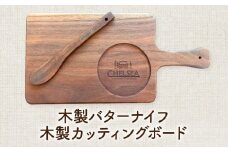 ローバーミニ専門店”キングスロード” 木製バターナイフ・木製カッティングボードセット