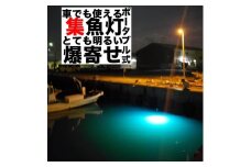 船釣り・堤防釣りに最適!LEDで魚を誘う|z029-20m