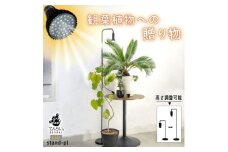 植物育成LEDライト|Stand-PL 5W