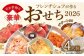 ※写真は昨年のおせちを使用しています。