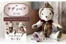 テディベア(「創作姉妹」オールドイングリッシュベアフーディL)
