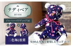 テディベア(「創作姉妹」ジャパニーズテディベアM)