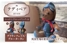 テディベア(「創作姉妹」オールドイングリッシュベアM)色:ブラウン