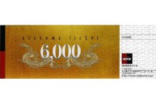 【稲沢店限定】あさくま オリジナル お食事券（6,000円分）